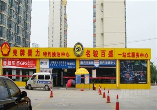 名駿百盛汽車服務(wù)加盟