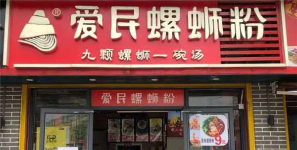 愛民螺螄粉