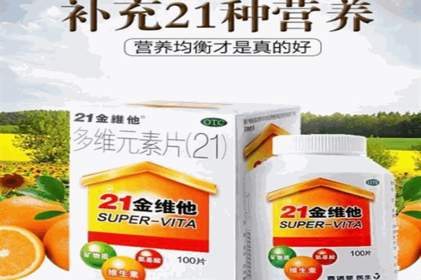 21金維他保健品