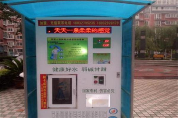 天天一泉小區(qū)自動(dòng)售水機(jī)加盟