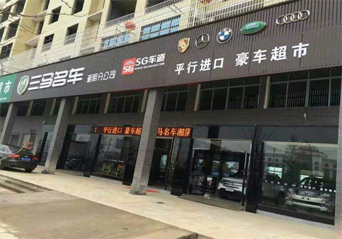 三馬名車加盟