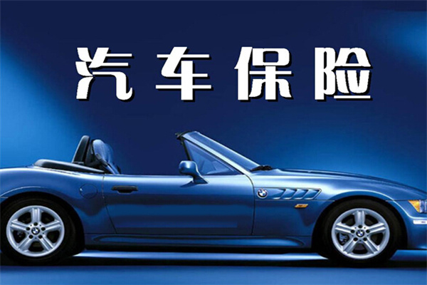 安邦車險加盟