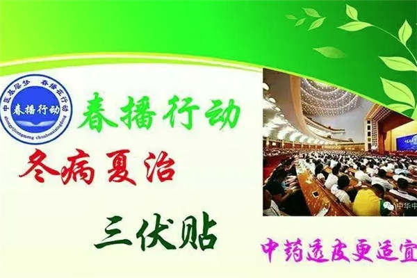 春播行動(dòng)貼膏藥加盟