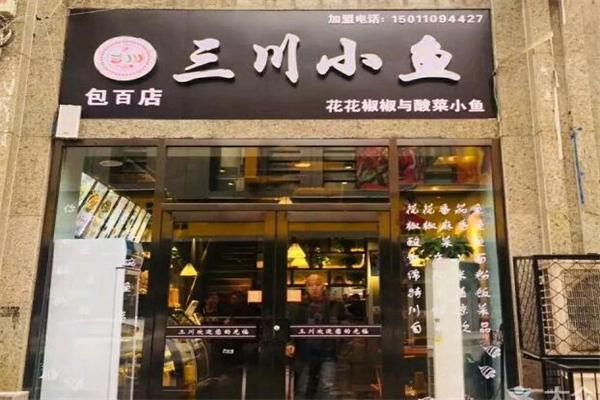 三川小魚兒加盟