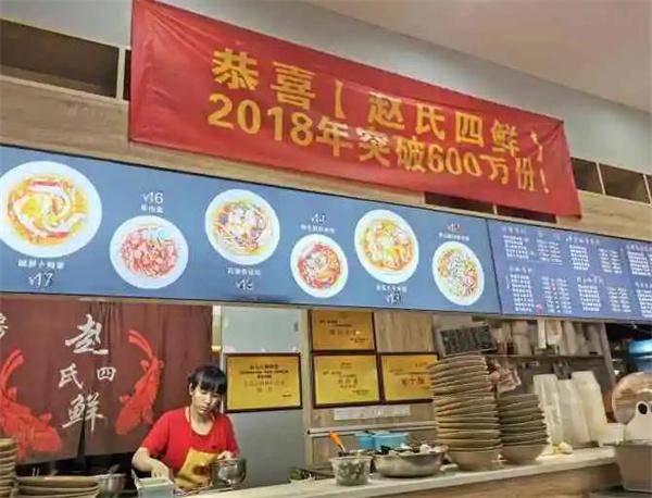 趙氏四鮮米線