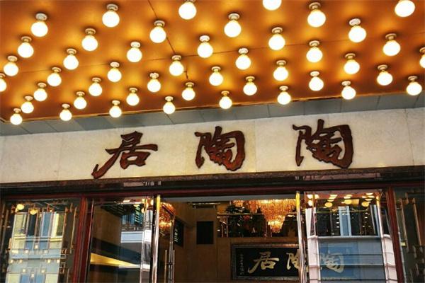 早茶陶陶居加盟