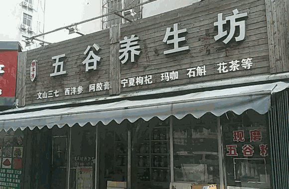 五卉坊養(yǎng)生體驗(yàn)館怎么樣?