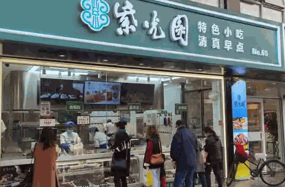 紫光園小吃