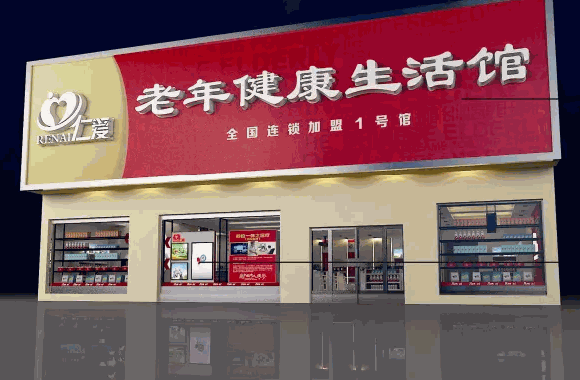 仁愛老年健康生活館市場影響力怎么樣