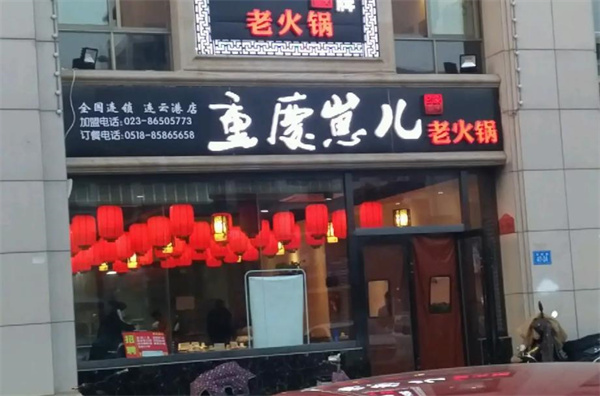 重慶崽兒火鍋
