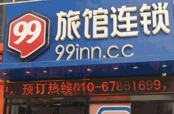 99旅館連鎖