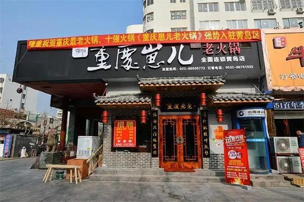 重慶崽兒火鍋