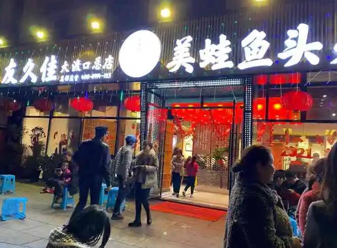 友久佳美蛙魚頭