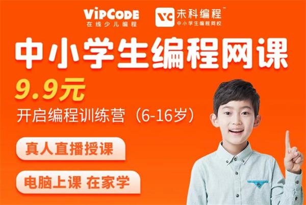 vipcode少兒編程