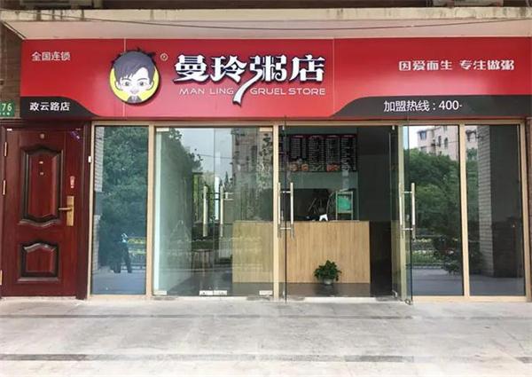 曼玲粥店