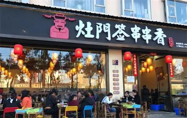 灶門(mén)簽特色麻辣串串香