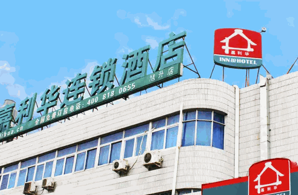 嘉利華連鎖酒店