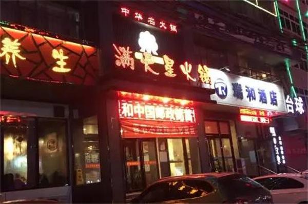 滿天星火鍋坊