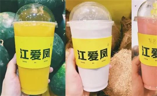 江愛(ài)鳳果汁