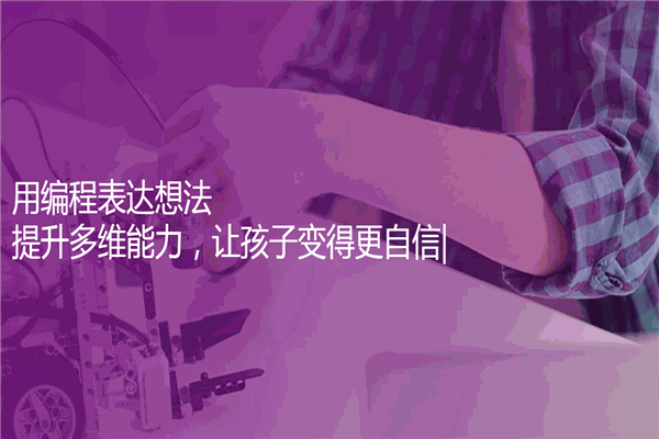培寶未來少兒編程