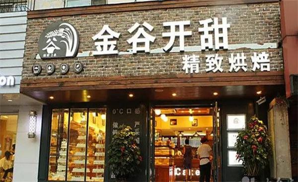 金谷開甜蛋糕店