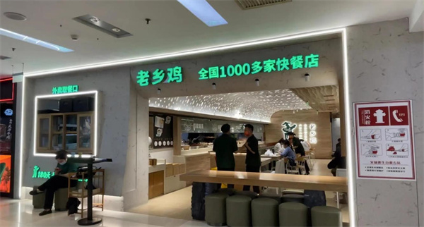 老鄉(xiāng)雞快餐