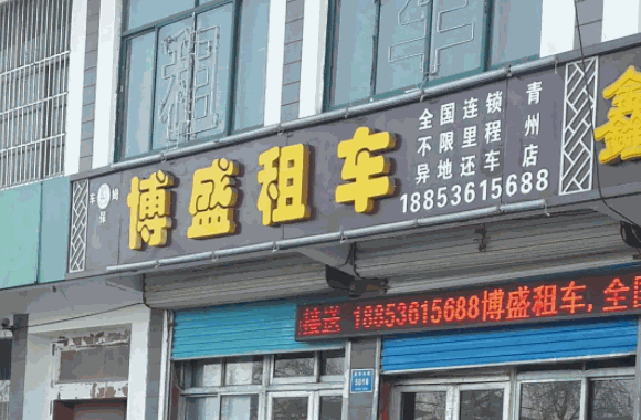 車便利租車