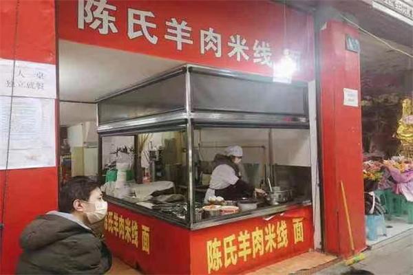 ?陳氏羊肉米粉館