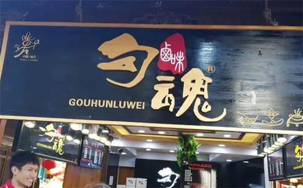 苗韻竹蓀鵝餐飲