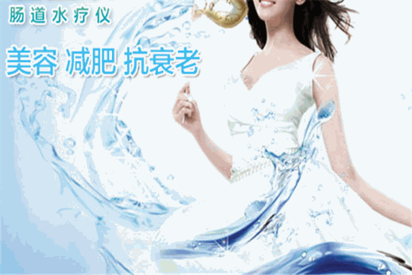 腸瘦腸道水療儀