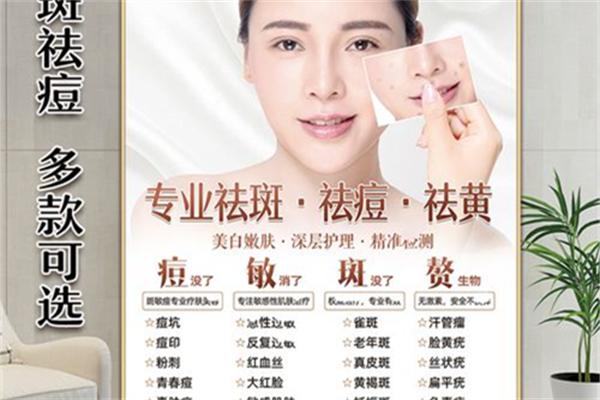 華人秘笈祛斑加盟