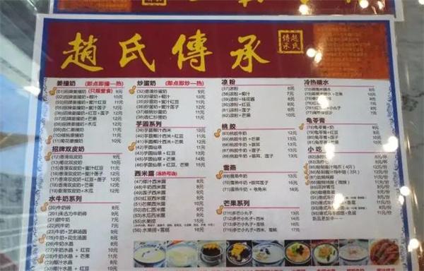 趙氏傳承甜品