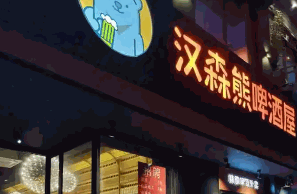 BTB精釀啤酒屋