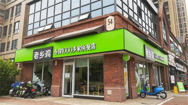 老鄉(xiāng)雞快餐