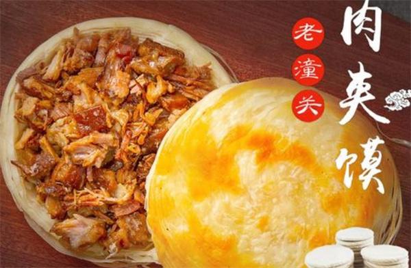 老潼關肉夾饃