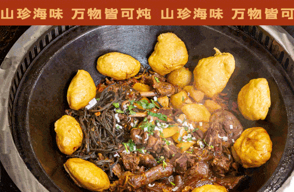 小廚娘地鍋燉