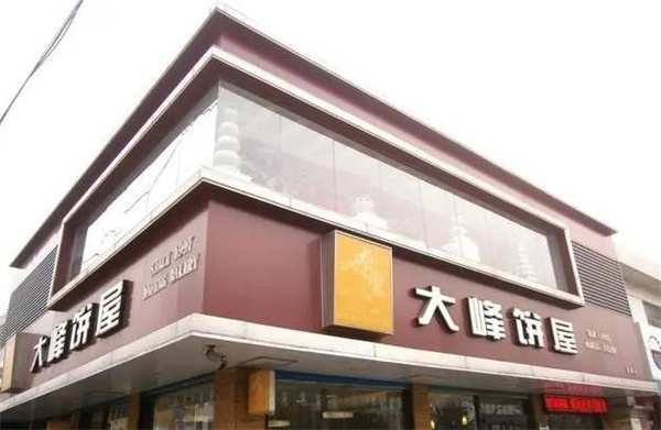 大峰蛋糕店