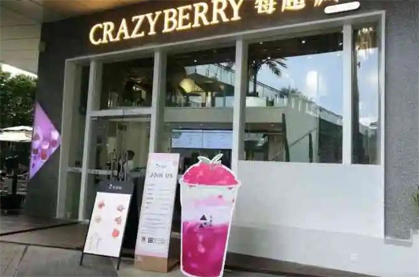 莓超瘋奶茶