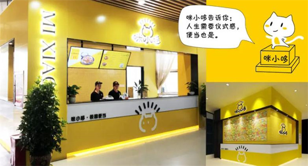 咪小哆校園便當(dāng)