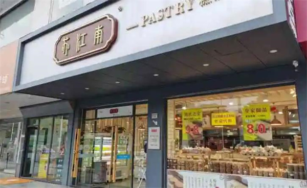 蘇江南糕點