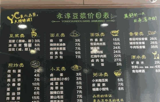 永淳豆?jié){怎么樣