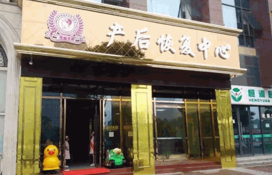 禧后國際產(chǎn)后恢復(fù)多少錢?