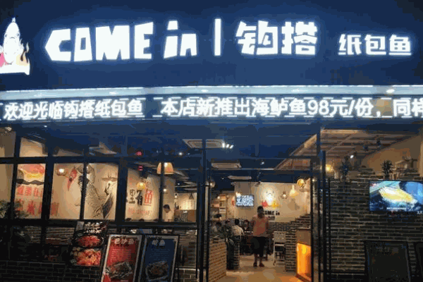 鉤搭紙包魚費(fèi)多少錢