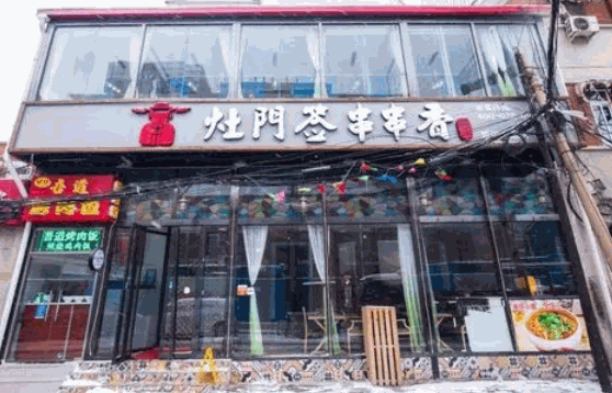 眉山灶門簽串串香店有多少家?
