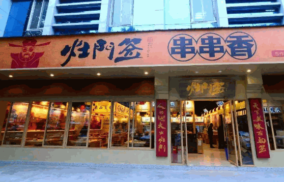 眉山灶門簽串串香店有多少家?