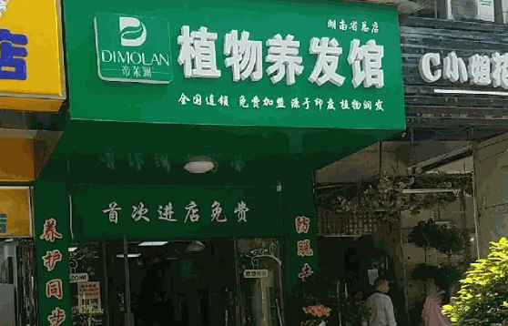 中藥植物養(yǎng)發(fā)館多少錢