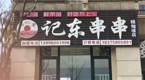 苗韻竹蓀鵝餐飲