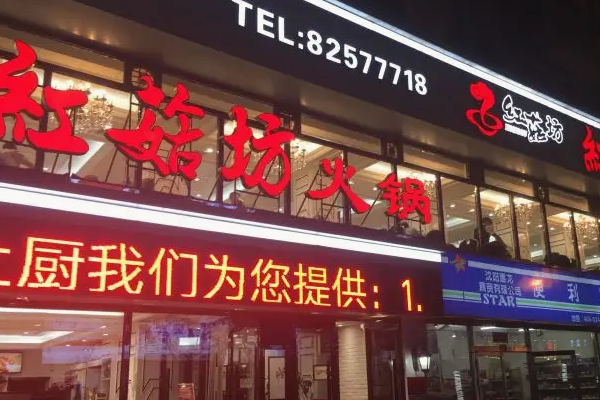 重慶豬圈火鍋