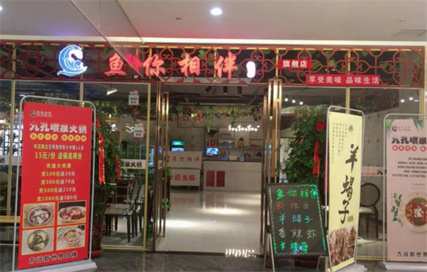 魚你相伴噴泉魚火鍋