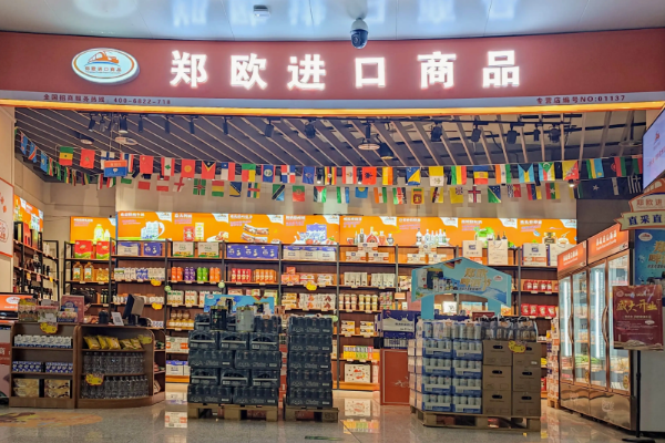 泊之利樂(lè)進(jìn)口食品